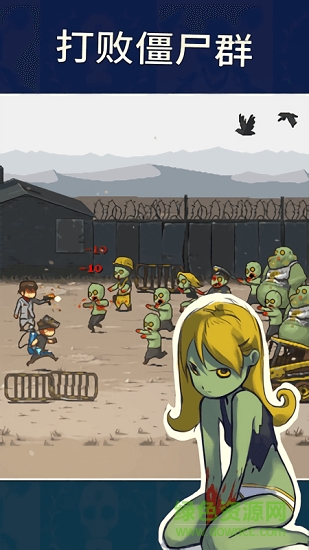 突圍喪尸狂潮游戲 v1.4.9 安卓版 2