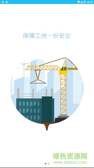 江岸智慧城建 v1.0.0 安卓版 0