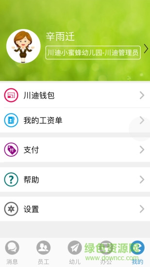 蜂堡辦公 v2.3.6 安卓版 2