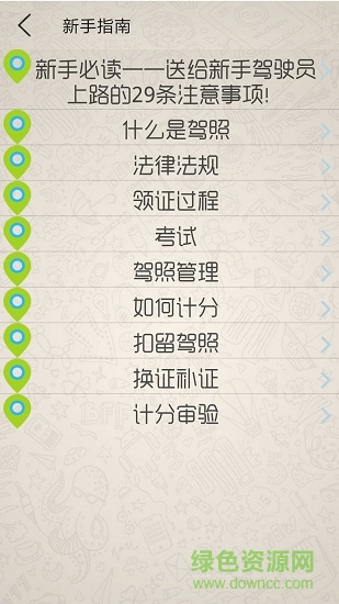 幸運(yùn)駕考 幸運(yùn)駕考安卓版下載