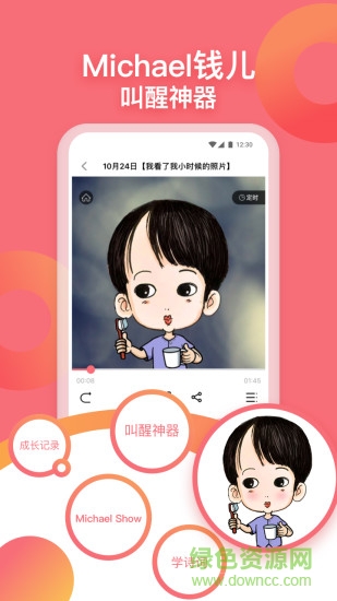 michael錢兒頻道app v2.6.0 安卓版 1