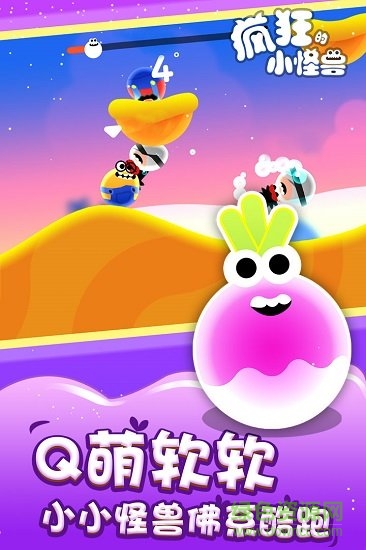 瘋狂的小怪獸 v1.0 安卓版 1