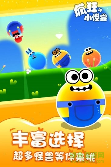 瘋狂的小怪獸 v1.0 安卓版 2