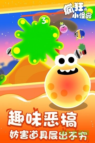 瘋狂的小怪物手游下載