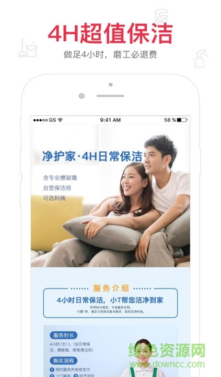 小T到家客戶端 v1.0.0 安卓版 2