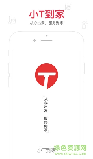 小T到家app 小T到家客戶端
