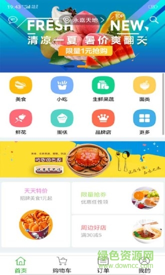 優(yōu)品外賣手機(jī)版 v3.9.20180820 安卓版 0