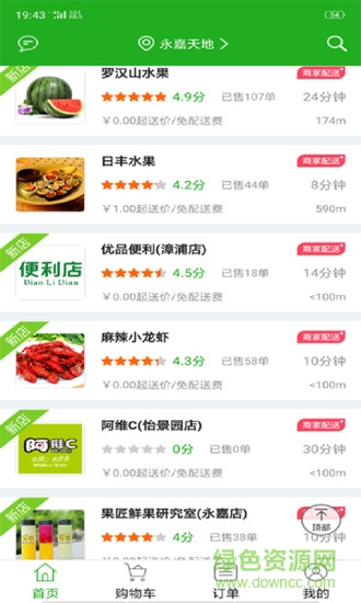 優(yōu)品外賣手機(jī)版 v3.9.20180820 安卓版 3