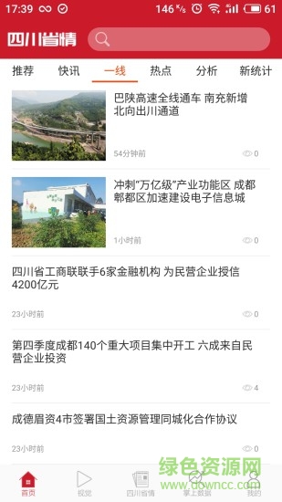 四川省情 v3.1.5 安卓版 0