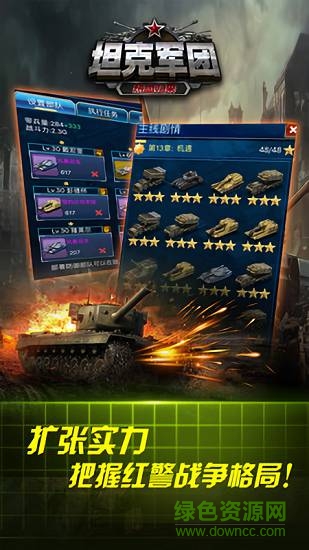 坦克軍團熱血歸來 v3.0.0 安卓版 0