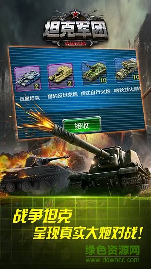 坦克軍團熱血歸來 v3.0.0 安卓版 1