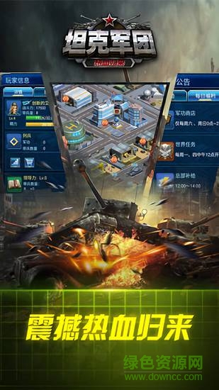 坦克軍團熱血歸來游戲下載