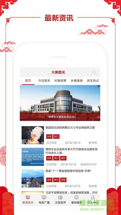 大美壺關(guān) v0.0.59 安卓版 2