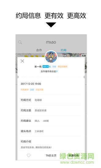 合作喵 v1.2.2 安卓版 3