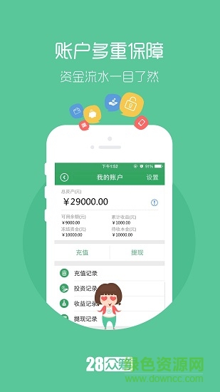 28眾籌 v1.1 安卓版 0