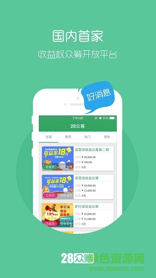 28眾籌 v1.1 安卓版 2