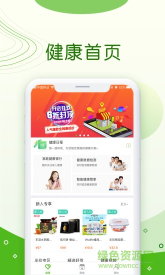 國民健康商城 v1.0 安卓版 0