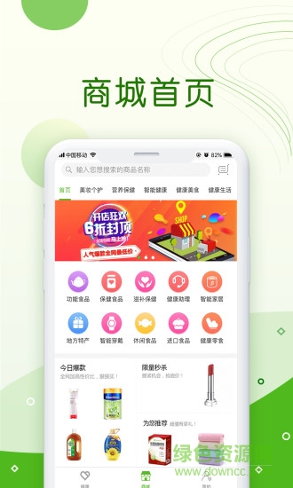 國民健康商城 v1.0 安卓版 1