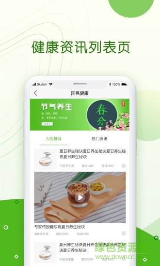 國民健康 國民健康app