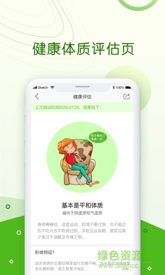 國民健康商城 v1.0 安卓版 3