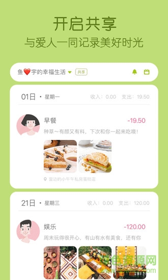 米丫記賬app