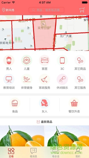 云格买家版 云格app下载