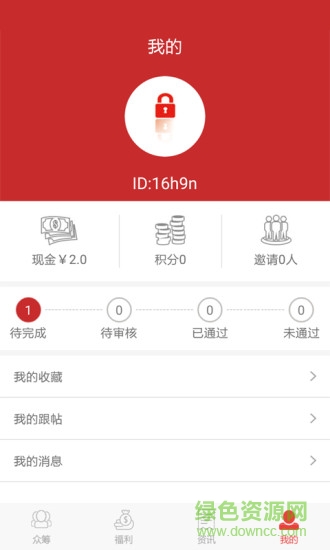 大家眾籌平臺(tái) v1.2.0921 安卓版 2