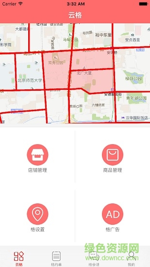 云格商家版app下載