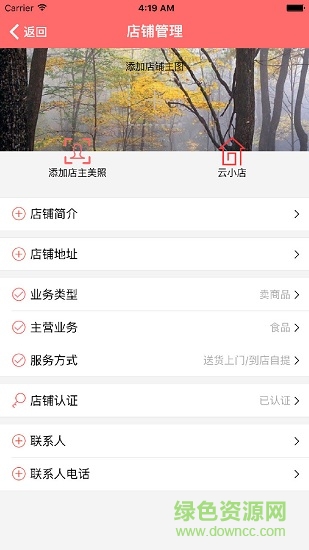 云格商家版 v1.2.3 安卓版 2