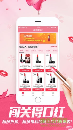 闖關(guān)贏口紅軟件 v1.05 安卓版 0