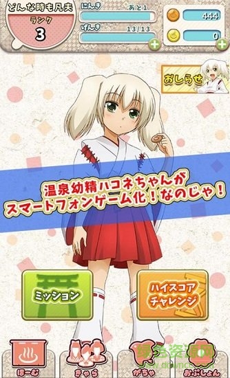 溫泉幼精小箱根 v1.22 安卓版 1