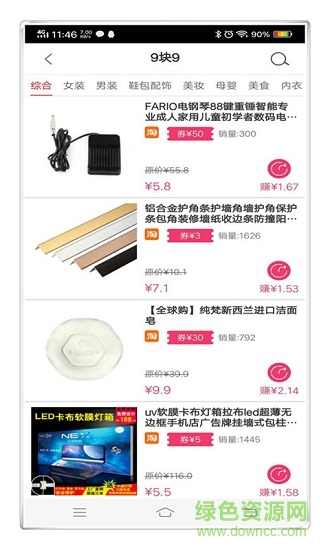 萬(wàn)惠寶 v1.0.56 安卓版 2