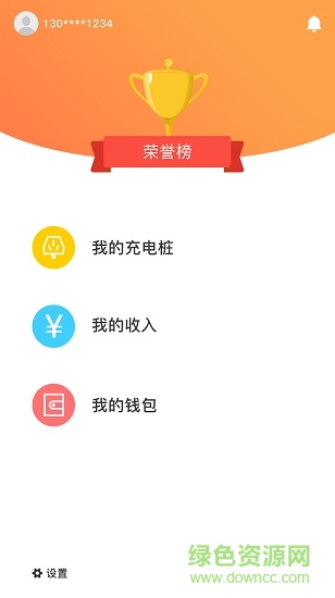 云智充合作版 v4.5.1 安卓版 0