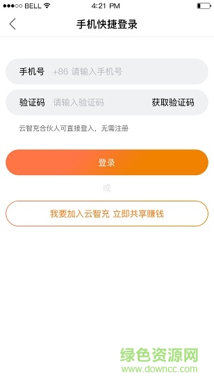 云智充合作版 v4.5.1 安卓版 3