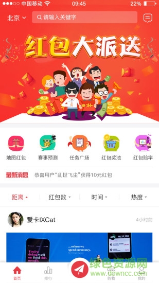紅包樂 v1.0.9 安卓版 0