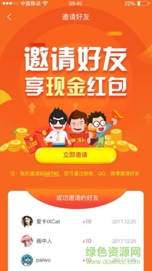 紅包樂 v1.0.9 安卓版 1