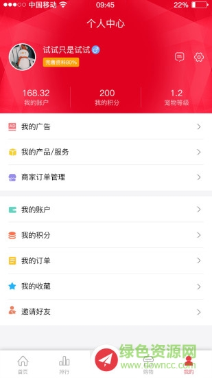 紅包樂 v1.0.9 安卓版 3