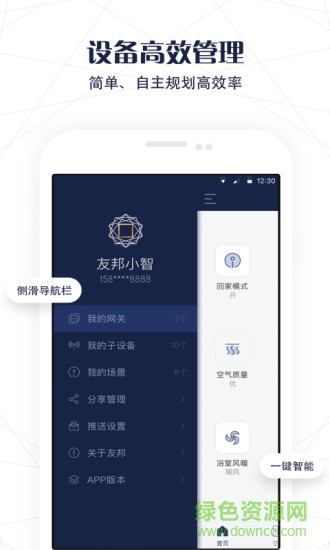 友邦智能 v1.0.9 安卓版 3