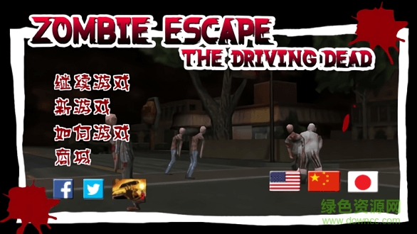 僵尸逃亡2荒野求生游戲下載