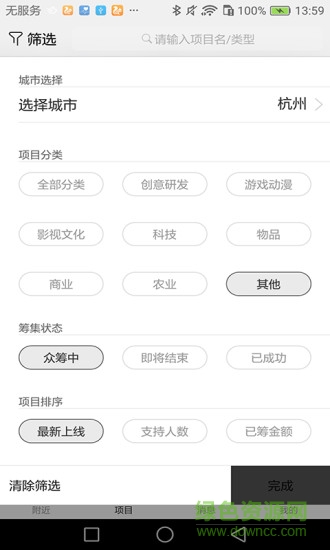 易投眾籌app