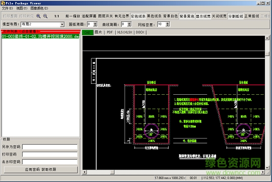 cad圖紙外發(fā)加密軟件 v1.0 官方版 0