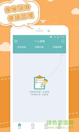 保險本本 v1.1.6 安卓版 3
