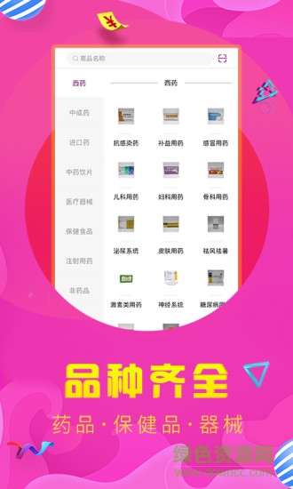 點藥唄藥品采購平臺 v1.0.3 安卓版 1