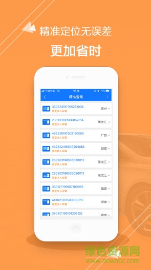 車一門 v3.4.8 安卓版 3
