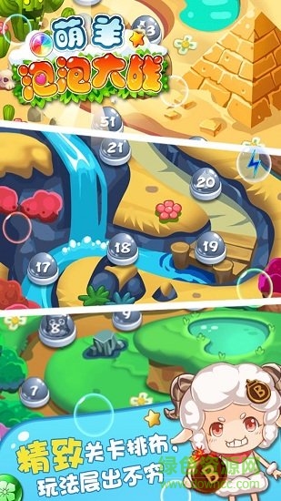 萌羊泡泡大作战最新 v1.0 安卓版0