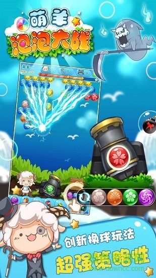 萌羊泡泡大作战最新 v1.0 安卓版1