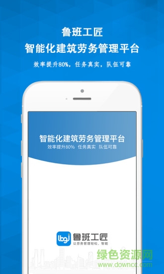 魯班工匠 v3.7.5 安卓版 4