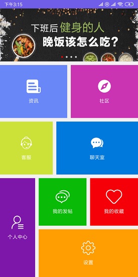 同樂(lè)城體育健身 v1.0.0 安卓版 1