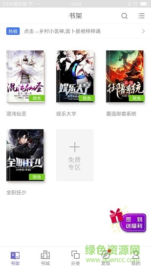 仙俠鬼魅小說 v1.0 安卓版 0