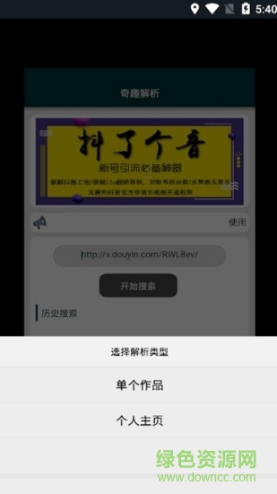 奇趣解析手機軟件(視頻解析) v2.3 安卓版 0